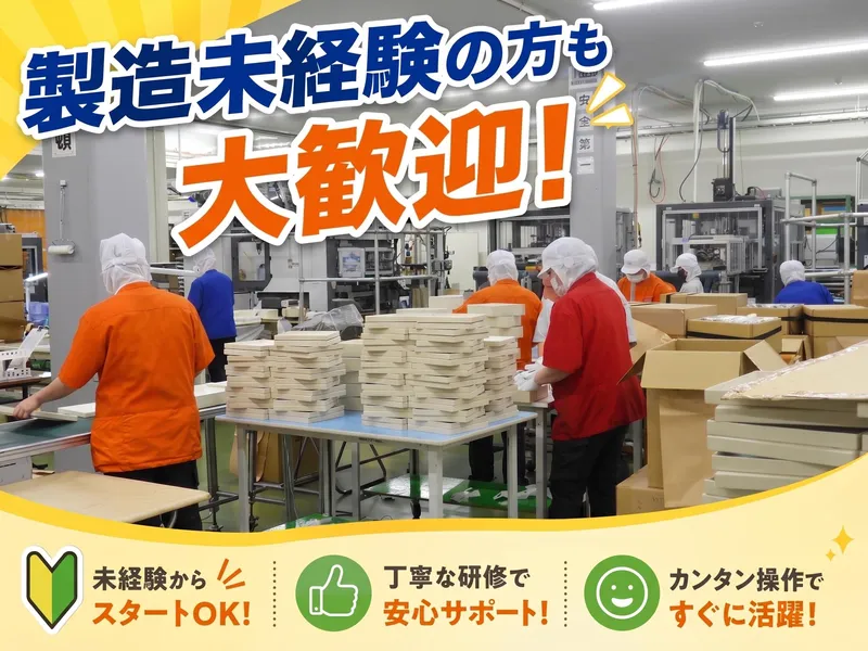 株式会社三光紙器工業所の求人・転職情報