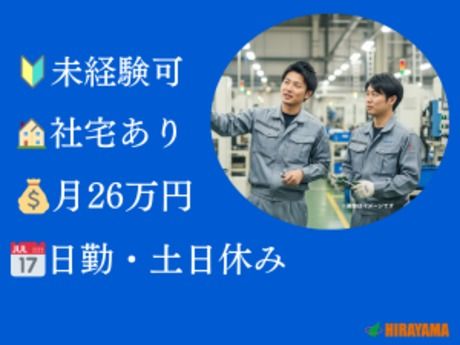 株式会社平山 古河営業所-0050の求人・転職情報