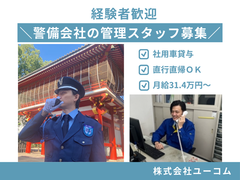株式会社ユーコムの求人・転職情報
