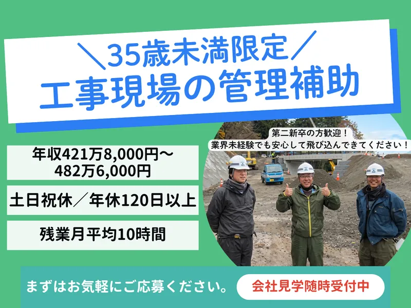 藤森土木建設株式会社の求人・転職情報