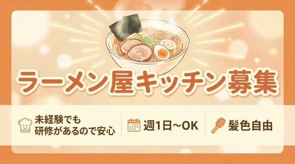麺匠　真武咲弥のアルバイト・バイト求人情報-03
