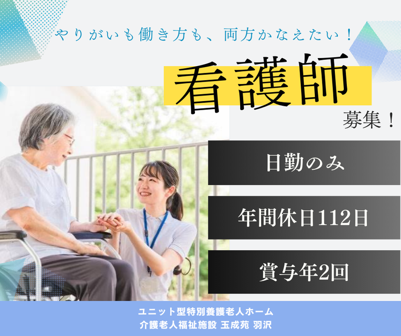 社会福祉法人千成会 介護老人福祉施設 玉成苑 羽沢のアルバイト・バイト求人情報-01