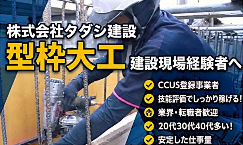 株式会社タダシ建設の求人・転職情報