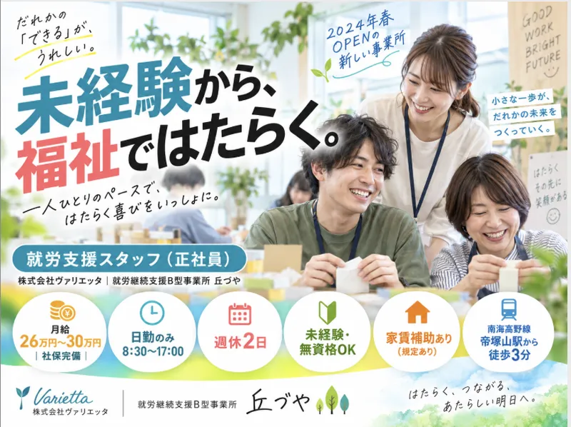株式会社ヴァリエッタの求人・転職情報