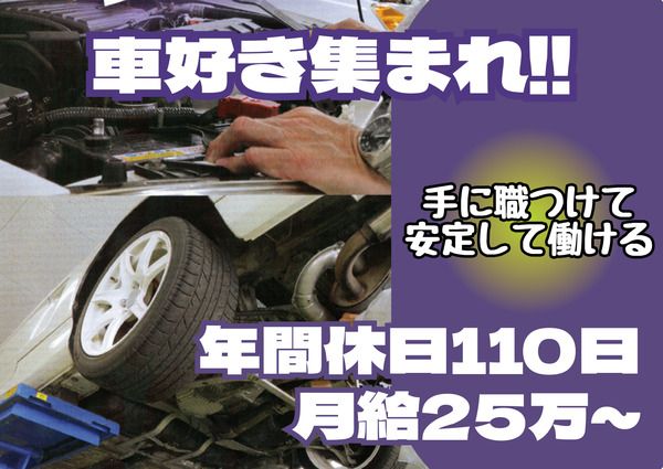 有限会社オートハウスタケシの求人・転職情報
