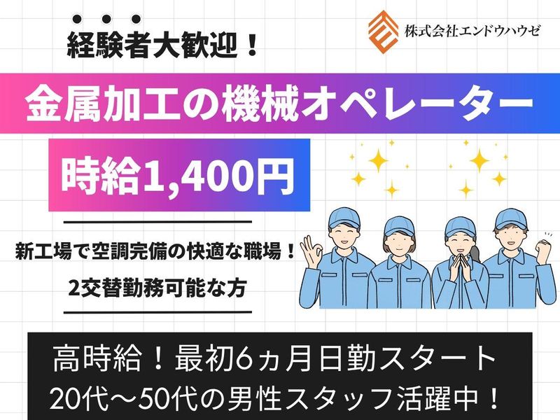 株式会社エンドウハウゼのアルバイト・バイト求人情報-37