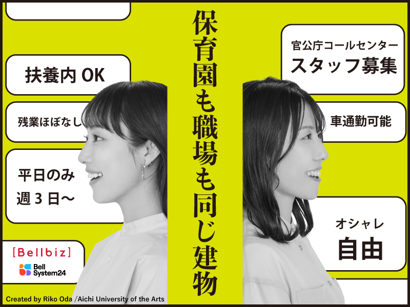 株式会社ベルシステム24の求人・転職情報