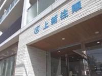 株式会社上新住販のアルバイト・バイト求人情報-03