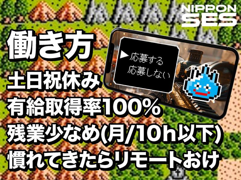 日本システムエンジニアサービス株式会社のアルバイト・バイト求人情報-03