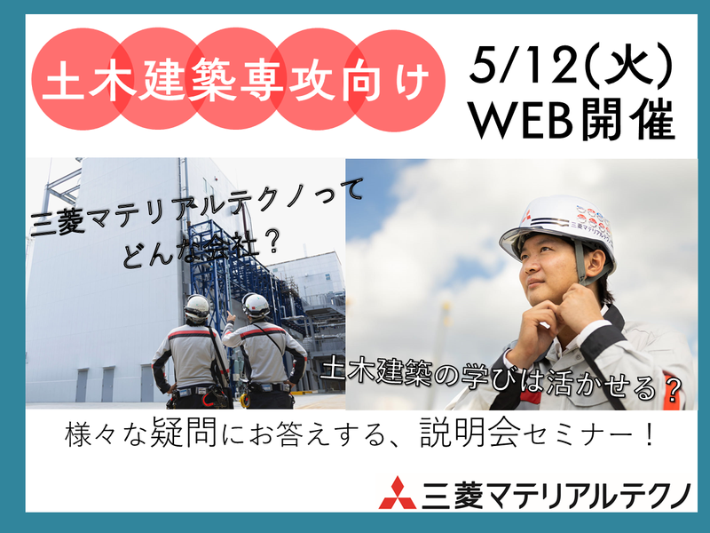 三菱マテリアルテクノ株式会社