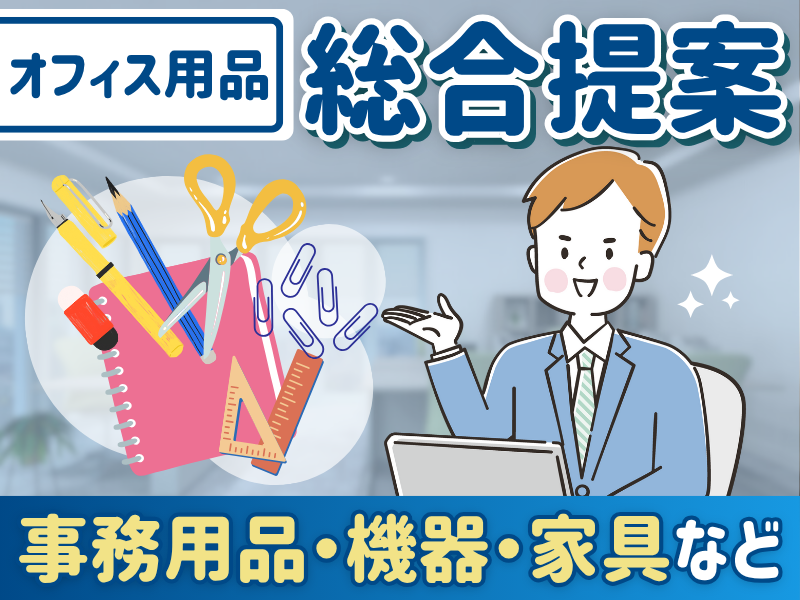 サンコービジネス株式会社の求人・転職情報