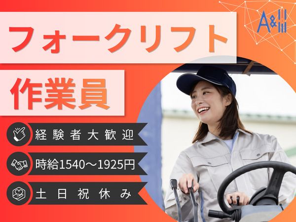 Ａ&Ｉ株式会社の求人・転職情報