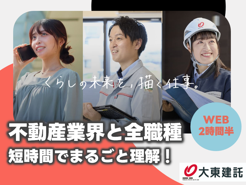 大東建託株式会社