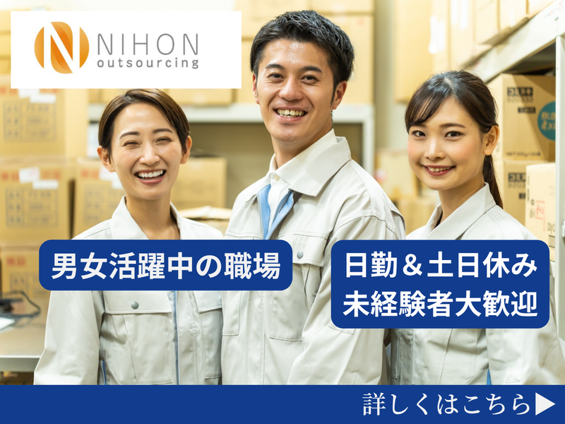 株式会社日本アウトソーシングの求人・転職情報