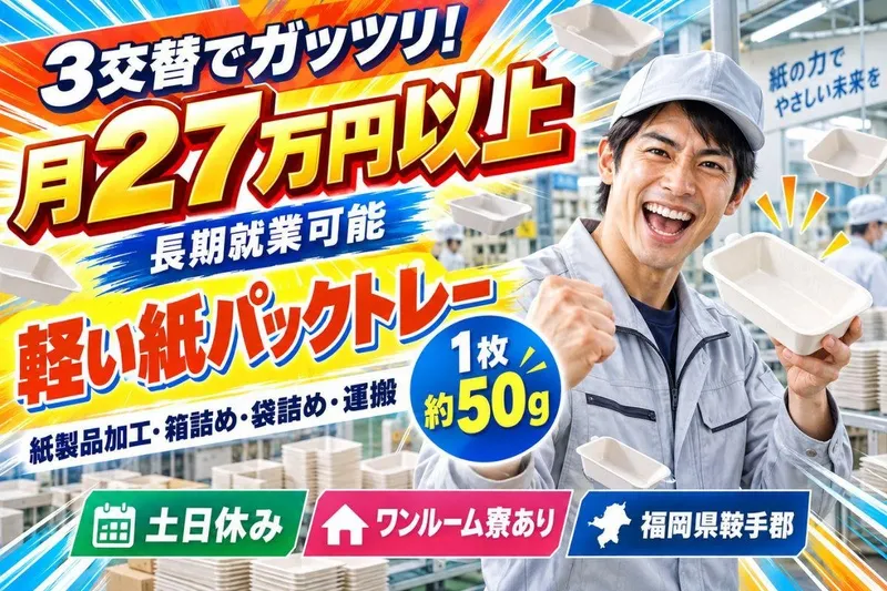 Man to Man株式会社 北九州オフィスのアルバイト・バイト求人情報-24