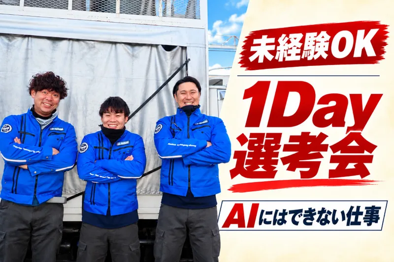 山光建設株式会社のアルバイト・バイト求人情報