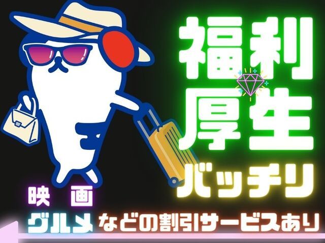 株式会社ホットスタッフ神戸のアルバイト・バイト求人情報-03
