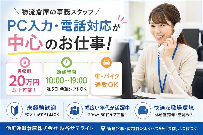 池町運輸倉庫株式会社の求人・転職情報