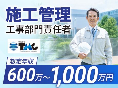 株式会社TMCの求人・転職情報