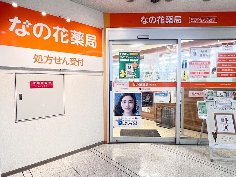 株式会社なの花西日本の求人・転職情報