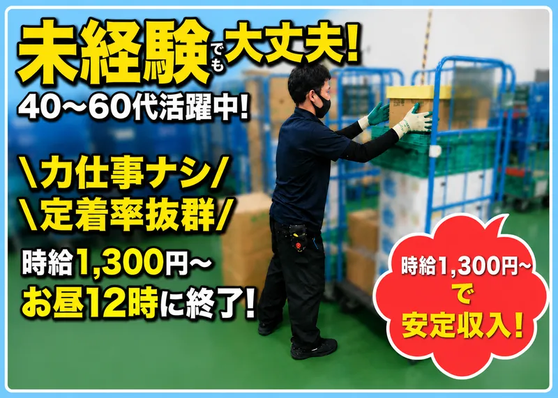 名古屋北部市場運輸株式会社