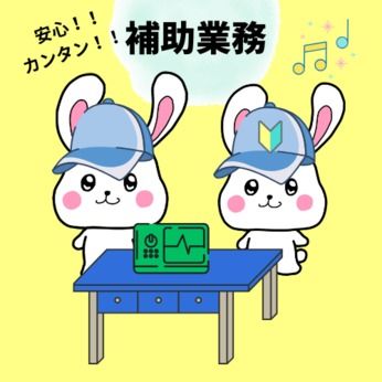 株式会社新高和のアルバイト・バイト求人情報-02