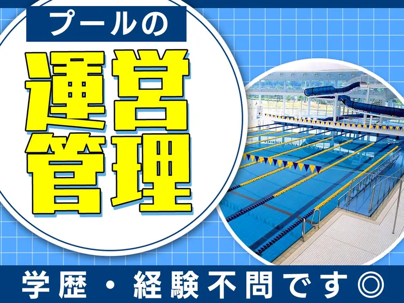 河内総合運動公園のアルバイト・バイト求人情報