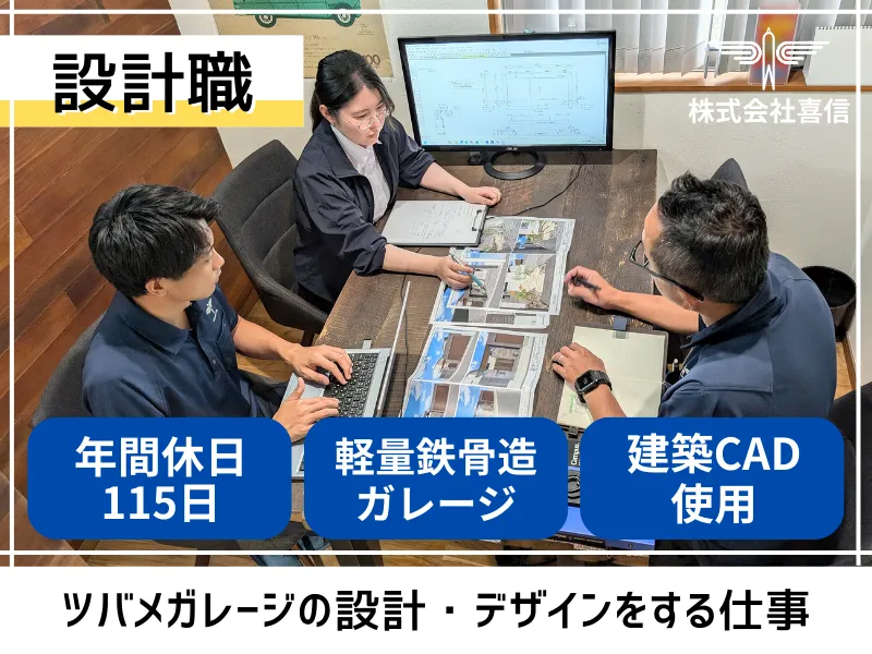 株式会社喜信