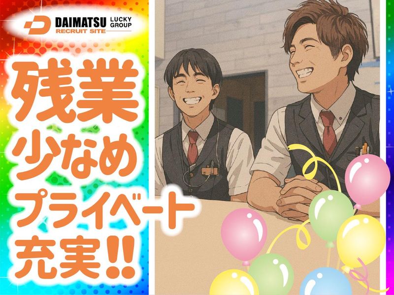 株式会社大松の求人・転職情報