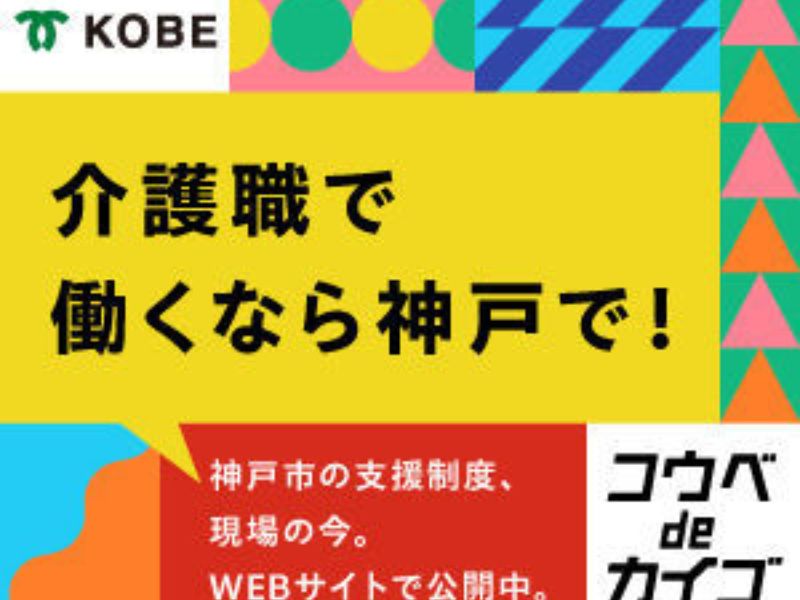 社会福祉法人 すみれ会　特別養護老人ホーム　芦屋すみれ園の求人・転職情報