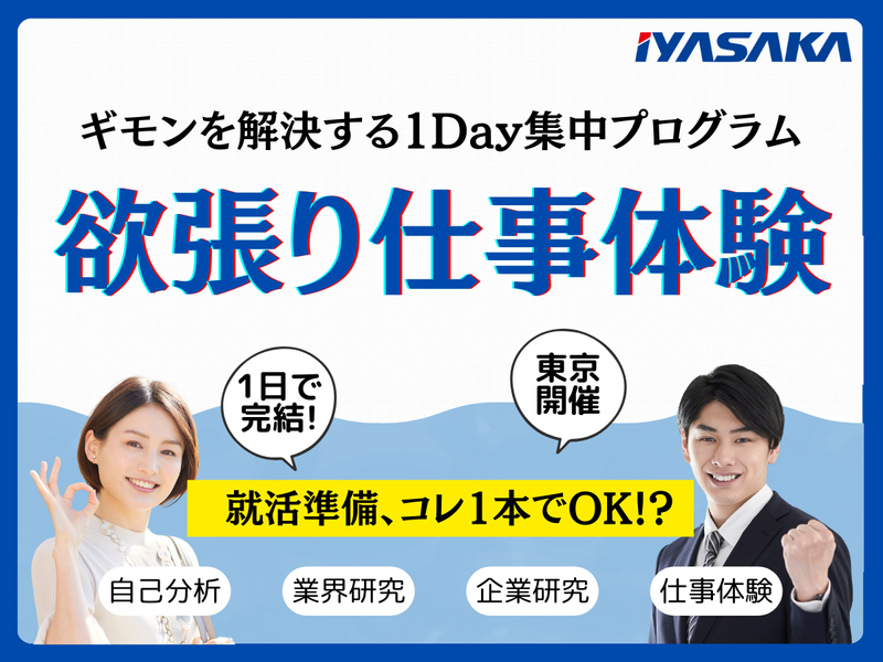 【27卒/東京対面】業界トップ!自動車業界の1day仕事体験