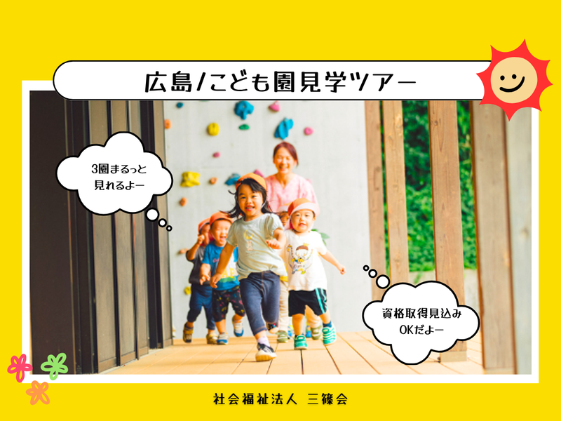 社会福祉法人三篠会