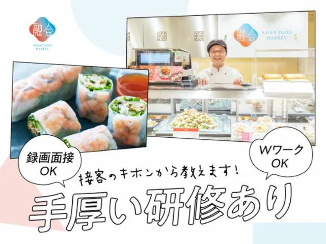 融合 高島屋玉川店のアルバイト・バイト求人情報-07