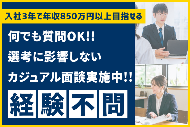 埼玉相互住宅株式会社の求人・転職情報