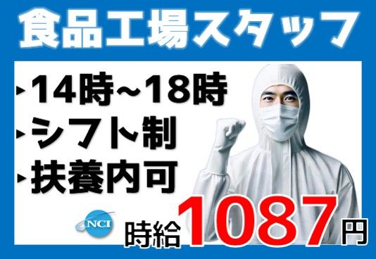 株式会社NCIの派遣求人情報