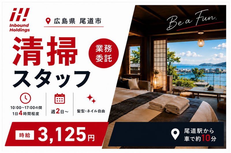 株式会社インバウンドホールディングスの求人・転職情報