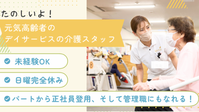 ビーナスプラス深阪のアルバイト・バイト求人情報-02