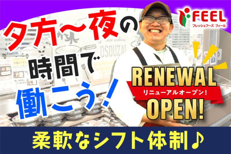 フィール エクボ 共和店のアルバイト・バイト求人情報-14