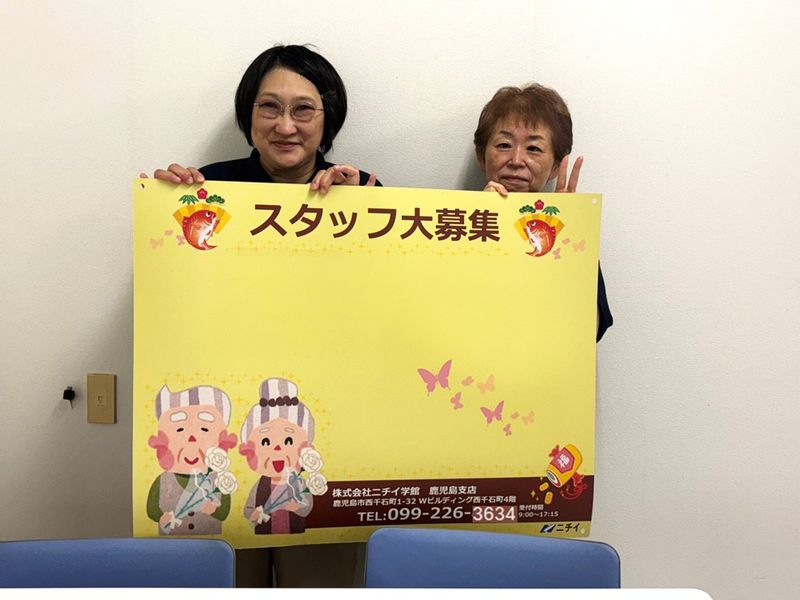 株式会社ニチイ学館の求人・転職情報