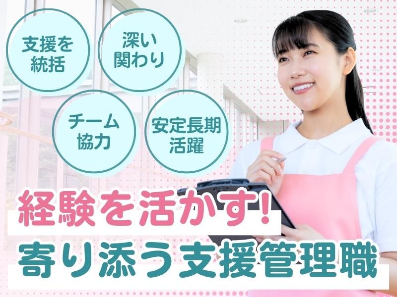 社会福祉法人一燈会の求人・転職情報