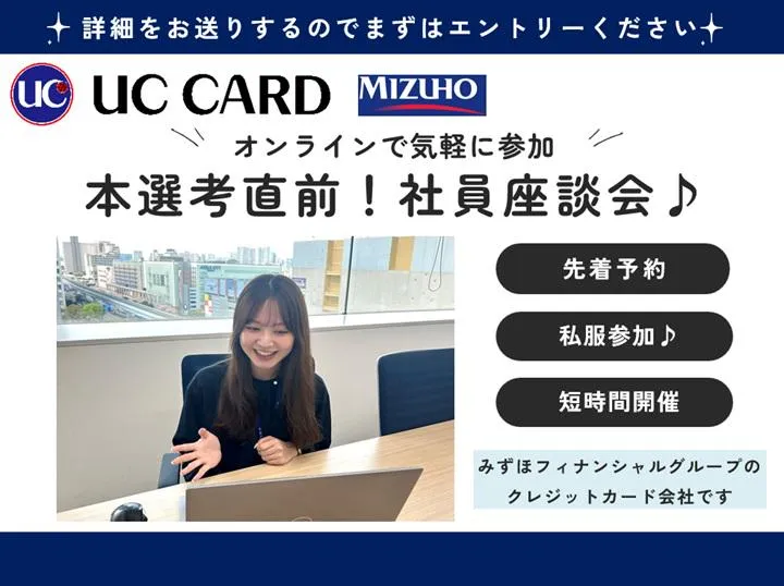 【1月開催】〜オンライン社員座談会〜