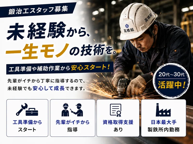 株式会社高橋組の求人・転職情報