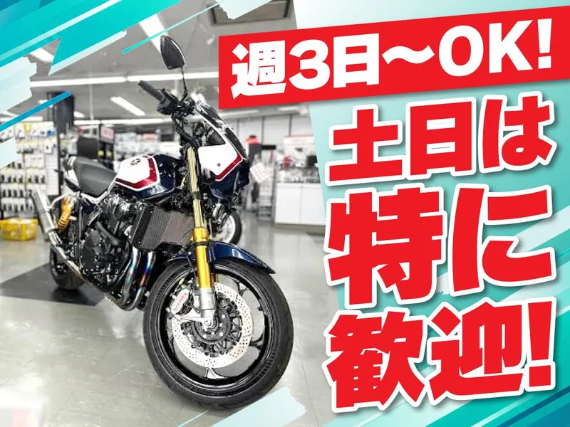 サイクルワールド　神戸本店のアルバイト・バイト求人情報