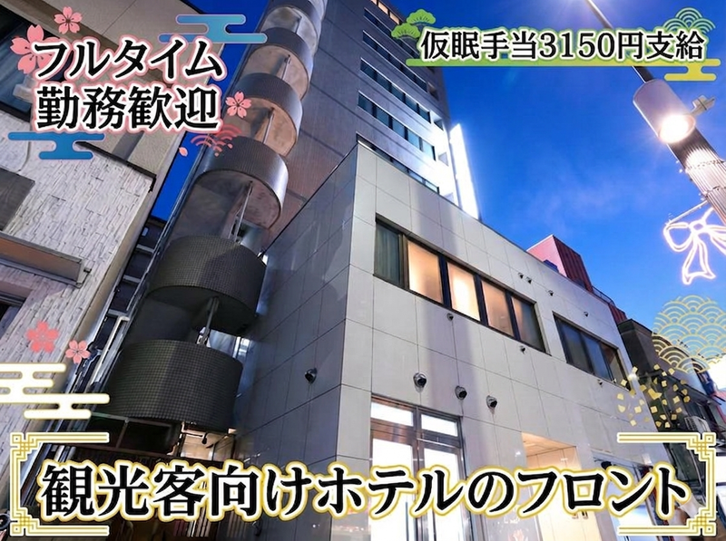 オークホテル江戸のアルバイト・バイト求人情報-01
