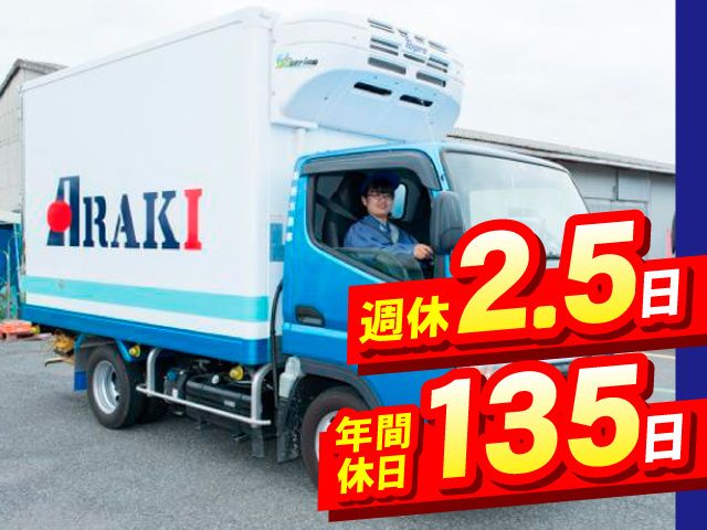 新木商事グループの求人・転職情報