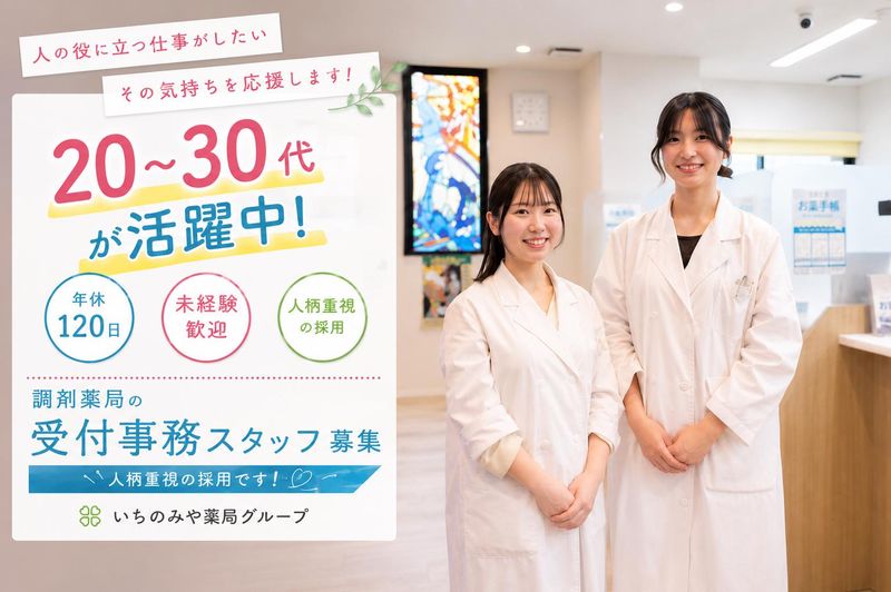 有限会社新くわのやま薬局の求人・転職情報