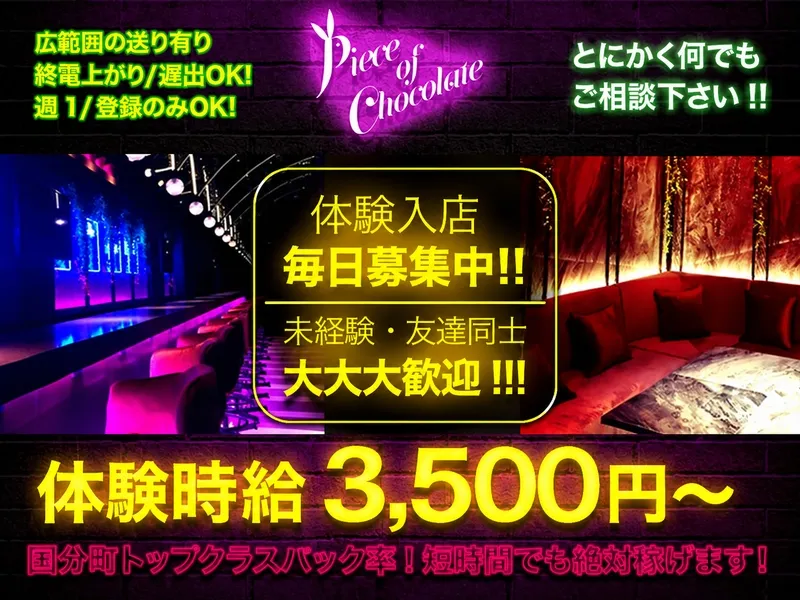 ピースオブチョコレート 仙台店のアルバイト・バイト求人情報