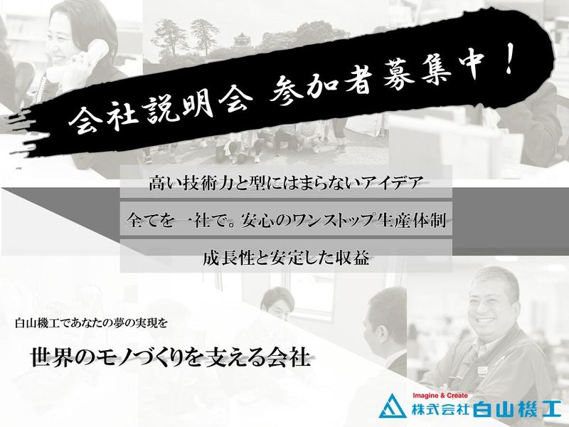 【28卒】会社説明&工場見学【半日】