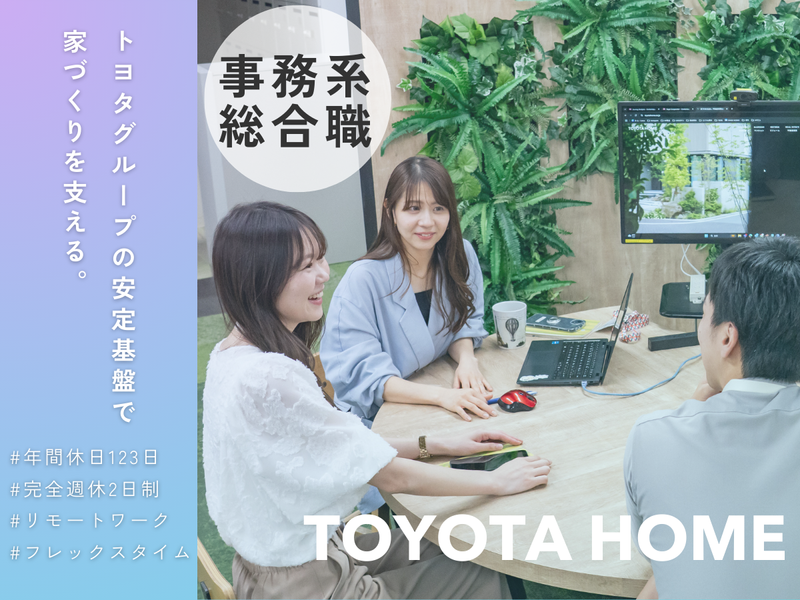 トヨタホーム株式会社