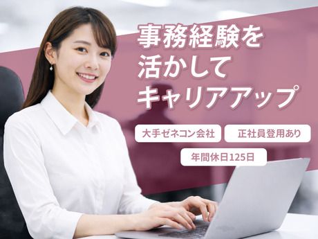 株式会社　竹中工務店の求人・転職情報